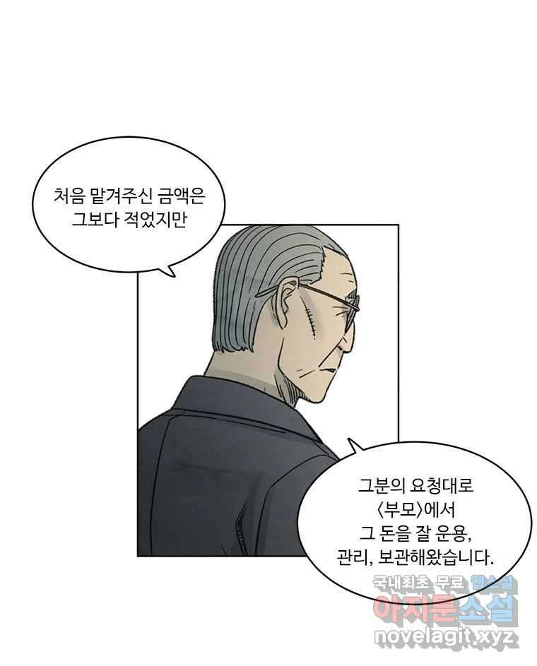 화폐개혁 방코르편 6화 41