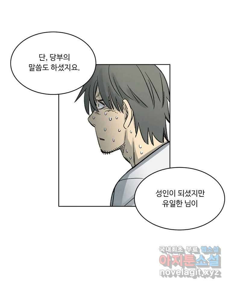 화폐개혁 방코르편 6화 42