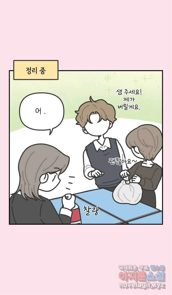 그냥 선생님 27화 2