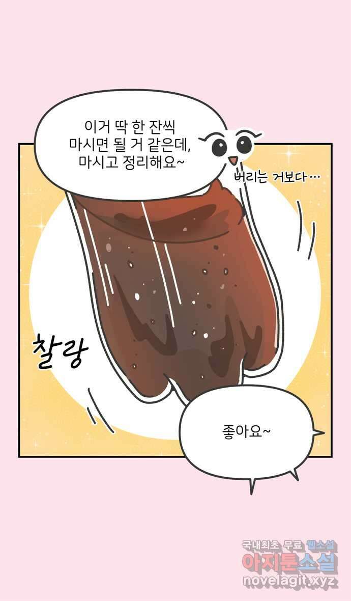 그냥 선생님 27화 3