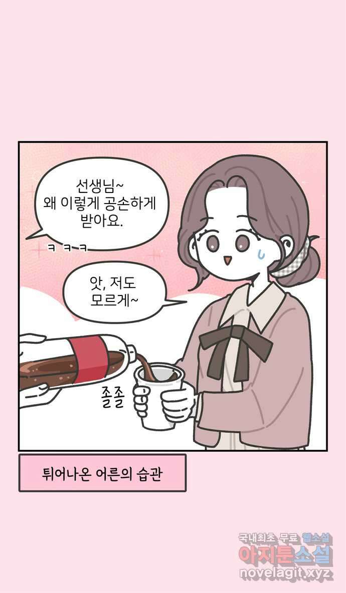 그냥 선생님 27화 4