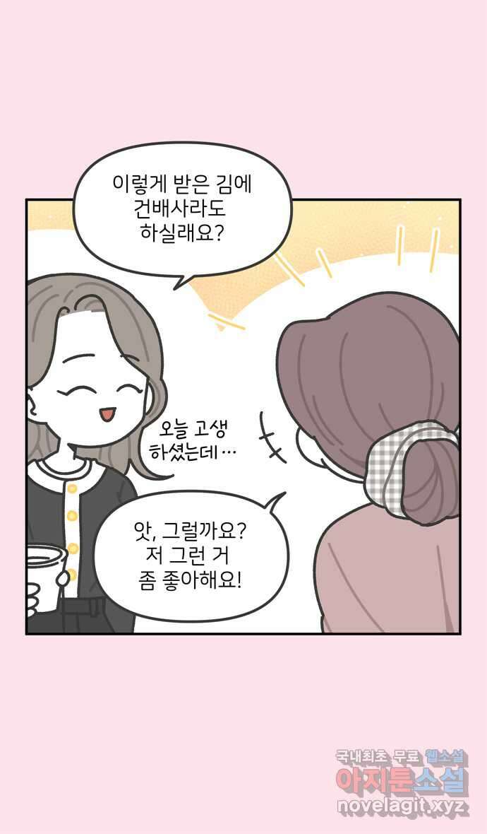 그냥 선생님 27화 5