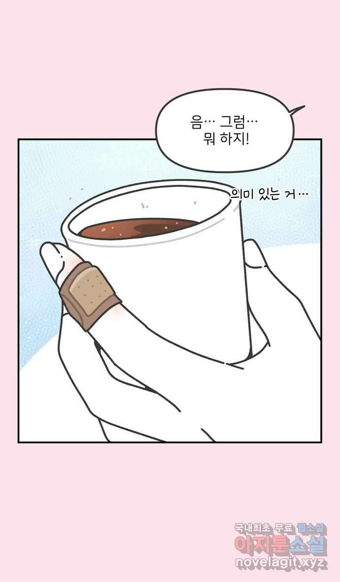 그냥 선생님 27화 6