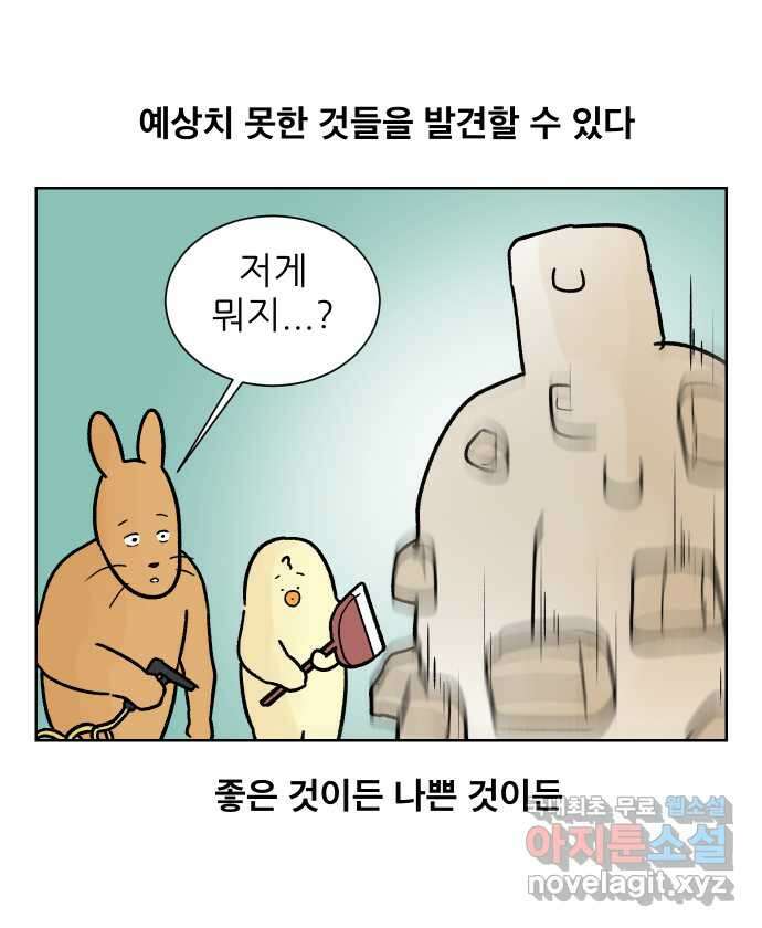 대학원 탈출일지 114화-대청소(2) 2