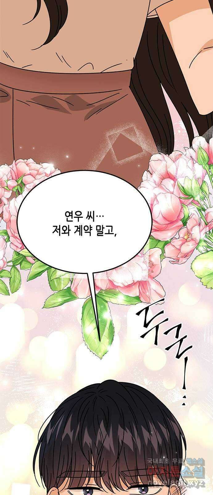 열녀박씨 계약결혼뎐 마지막 화 2