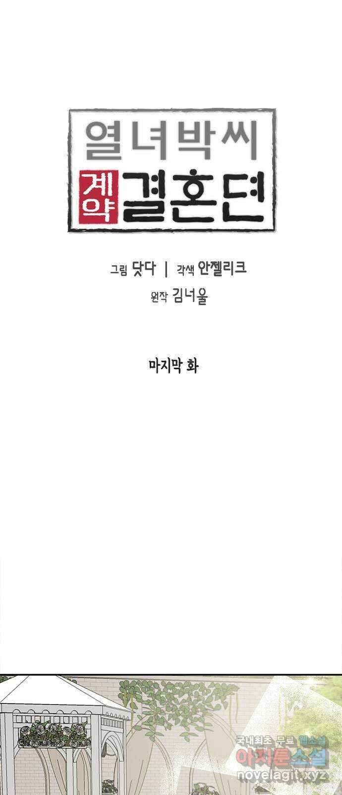 열녀박씨 계약결혼뎐 마지막 화 6