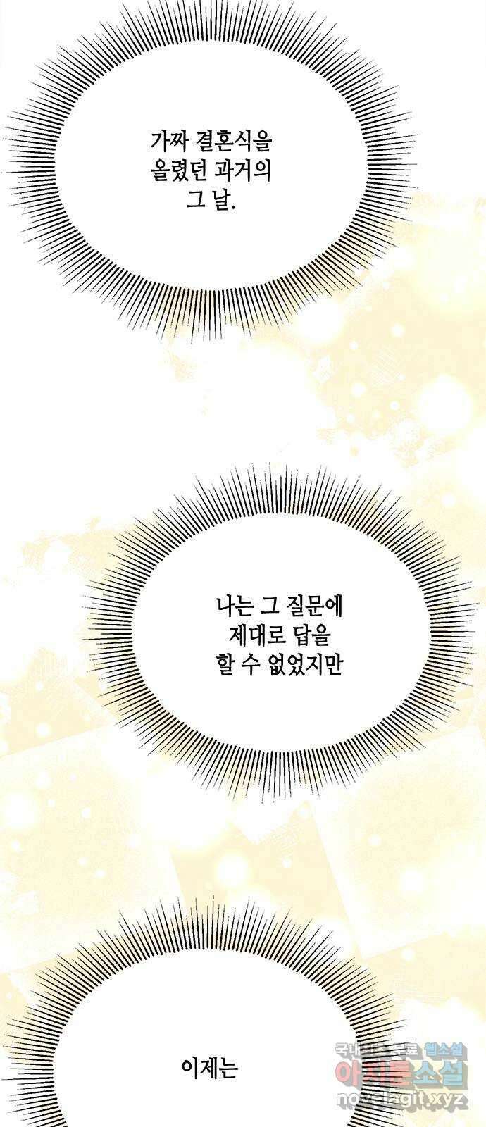 열녀박씨 계약결혼뎐 마지막 화 49