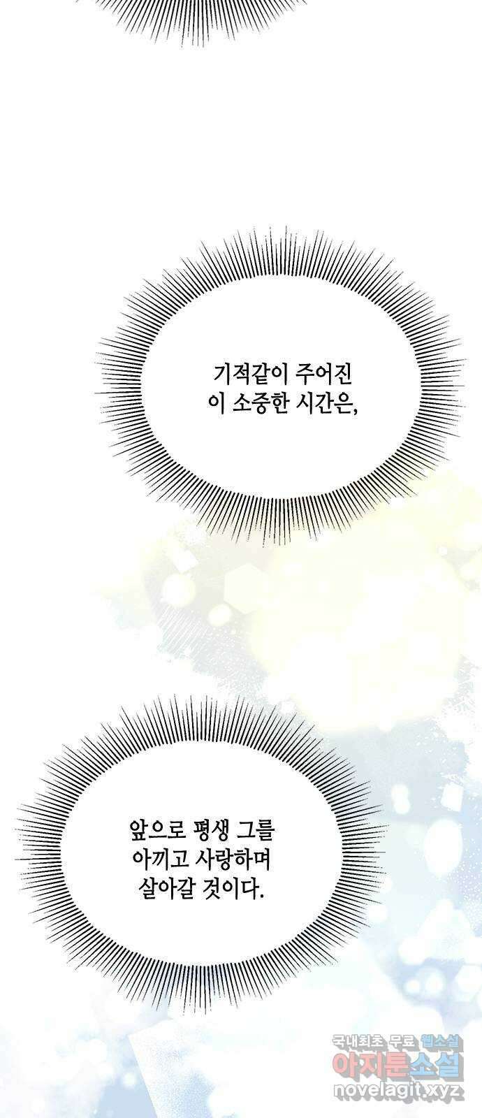 열녀박씨 계약결혼뎐 마지막 화 52
