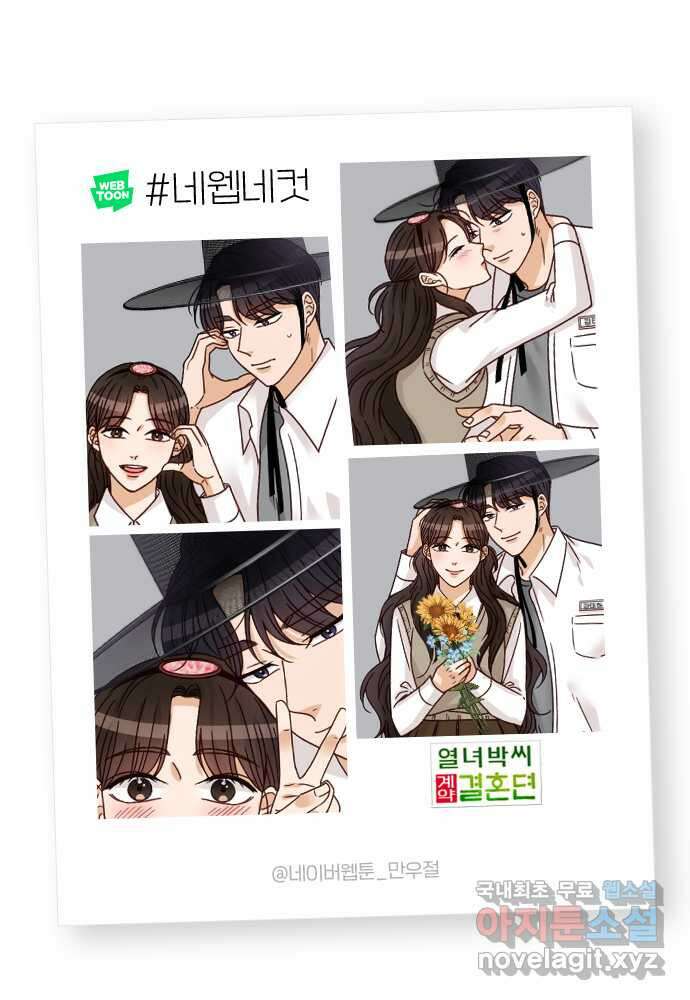 열녀박씨 계약결혼뎐 마지막 화 96