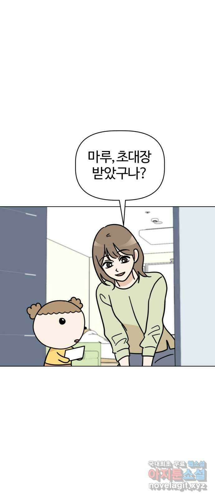 마루는강쥐 43화. 서율이의 생일 파티 2