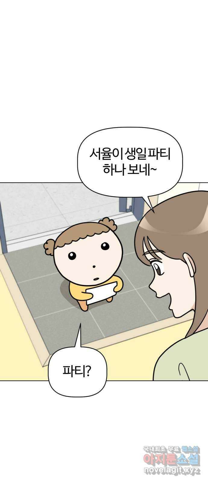 마루는강쥐 43화. 서율이의 생일 파티 3