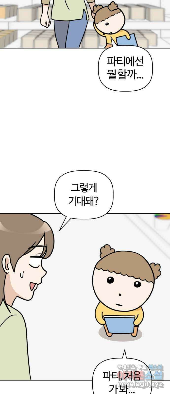 마루는강쥐 43화. 서율이의 생일 파티 8