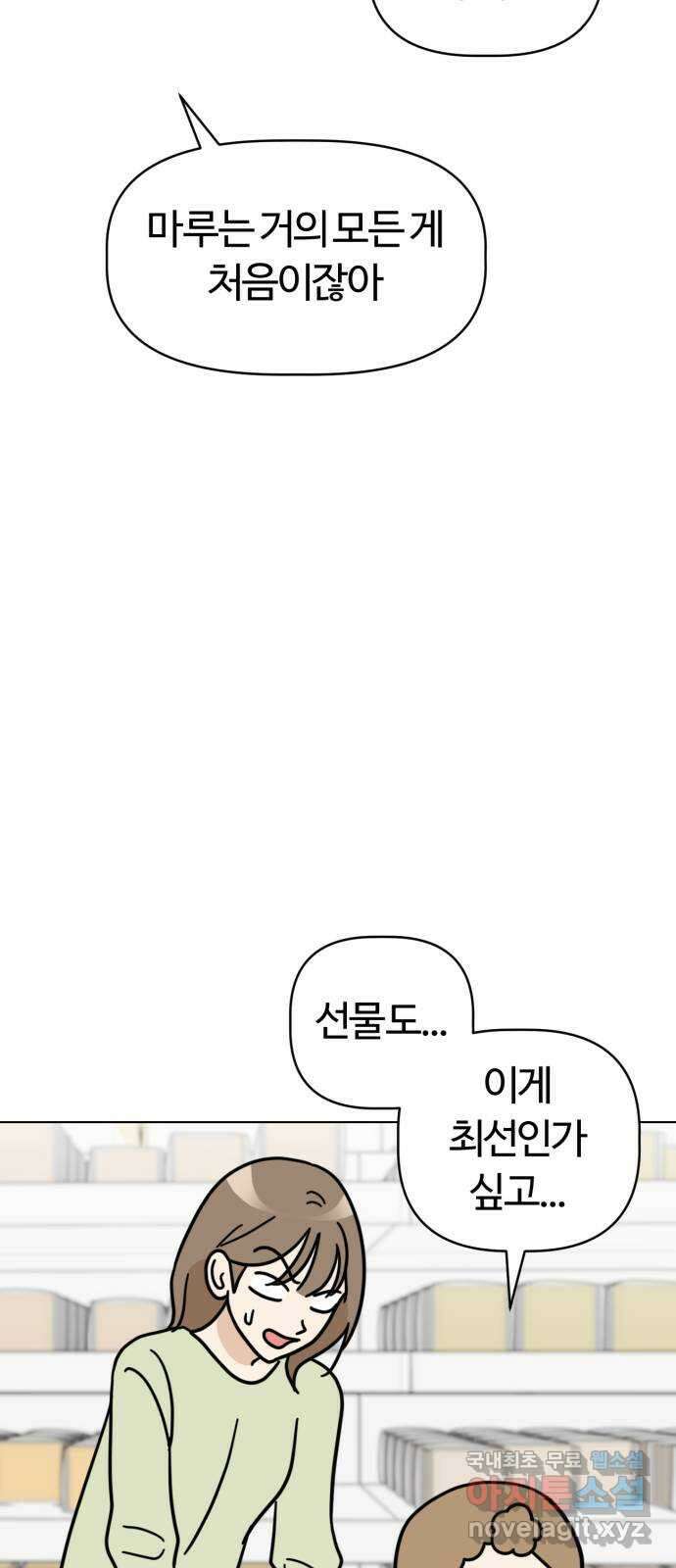 마루는강쥐 43화. 서율이의 생일 파티 9