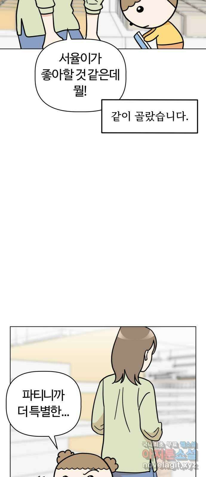 마루는강쥐 43화. 서율이의 생일 파티 10