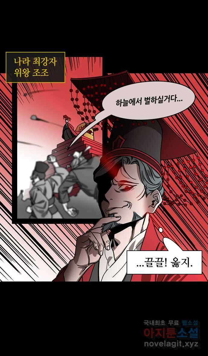 삼국지톡 삼국지_34.빨간 깃발, 하얀 깃발(3)내가 천하를 버릴지언 6