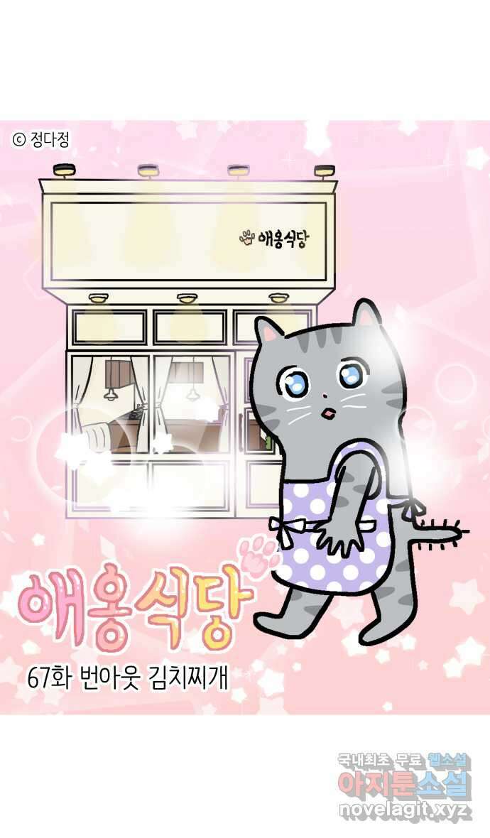 애옹식당 67화 번아웃 김치찌개 1