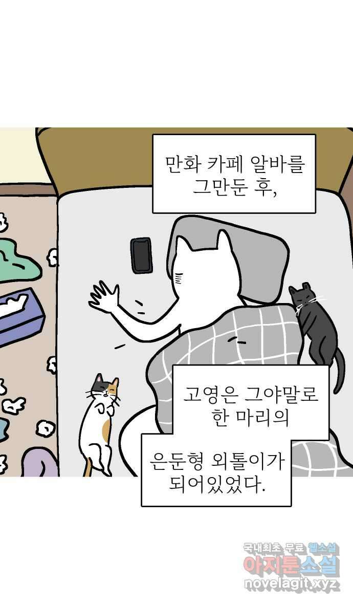 애옹식당 67화 번아웃 김치찌개 2