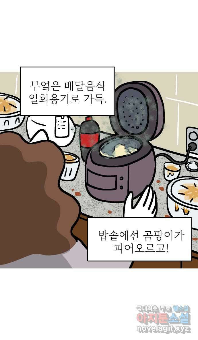 애옹식당 67화 번아웃 김치찌개 8