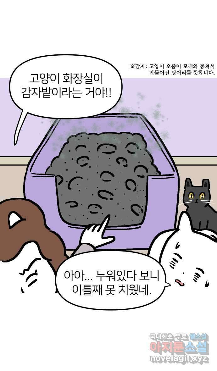 애옹식당 67화 번아웃 김치찌개 10