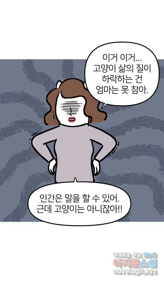 애옹식당 67화 번아웃 김치찌개 11