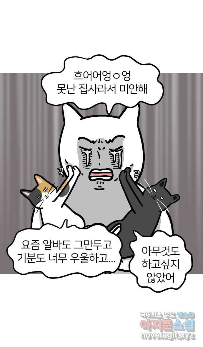 애옹식당 67화 번아웃 김치찌개 15