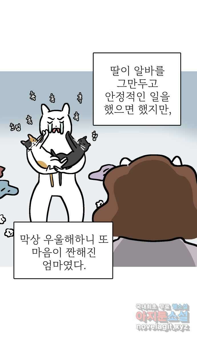 애옹식당 67화 번아웃 김치찌개 17