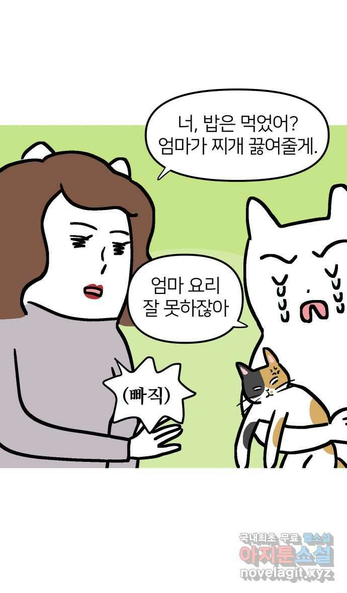 애옹식당 67화 번아웃 김치찌개 18
