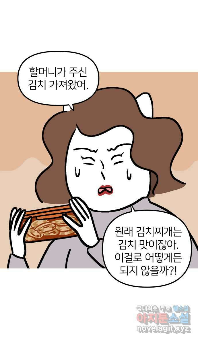 애옹식당 67화 번아웃 김치찌개 19