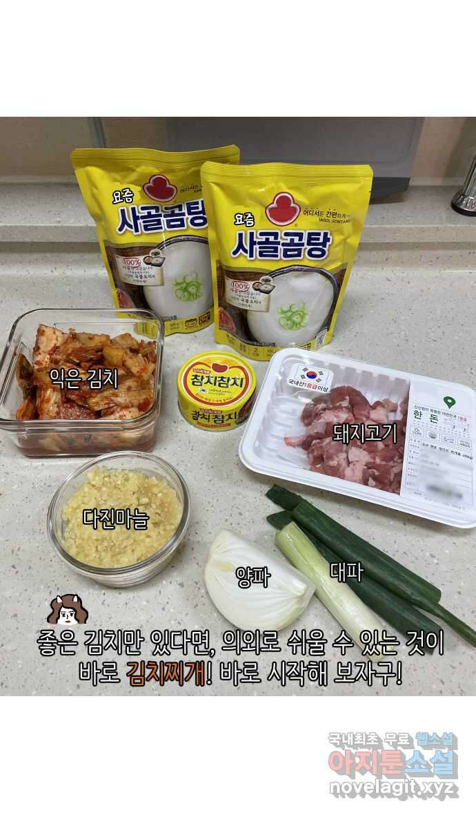 애옹식당 67화 번아웃 김치찌개 20