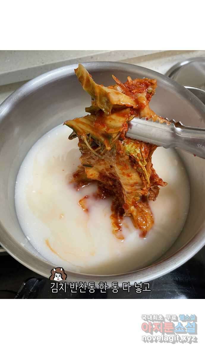 애옹식당 67화 번아웃 김치찌개 24