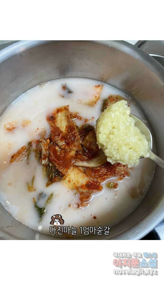 애옹식당 67화 번아웃 김치찌개 25