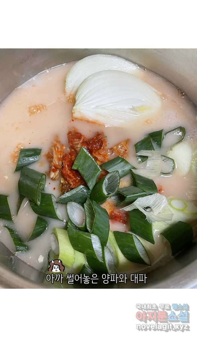 애옹식당 67화 번아웃 김치찌개 26