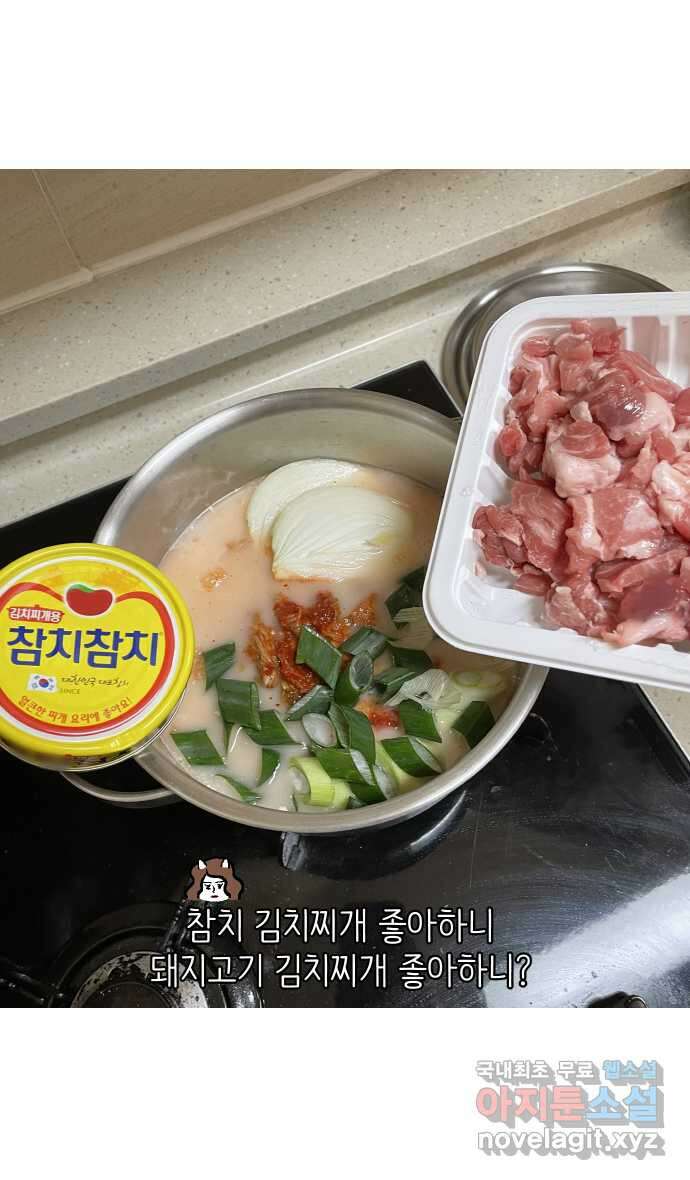 애옹식당 67화 번아웃 김치찌개 27