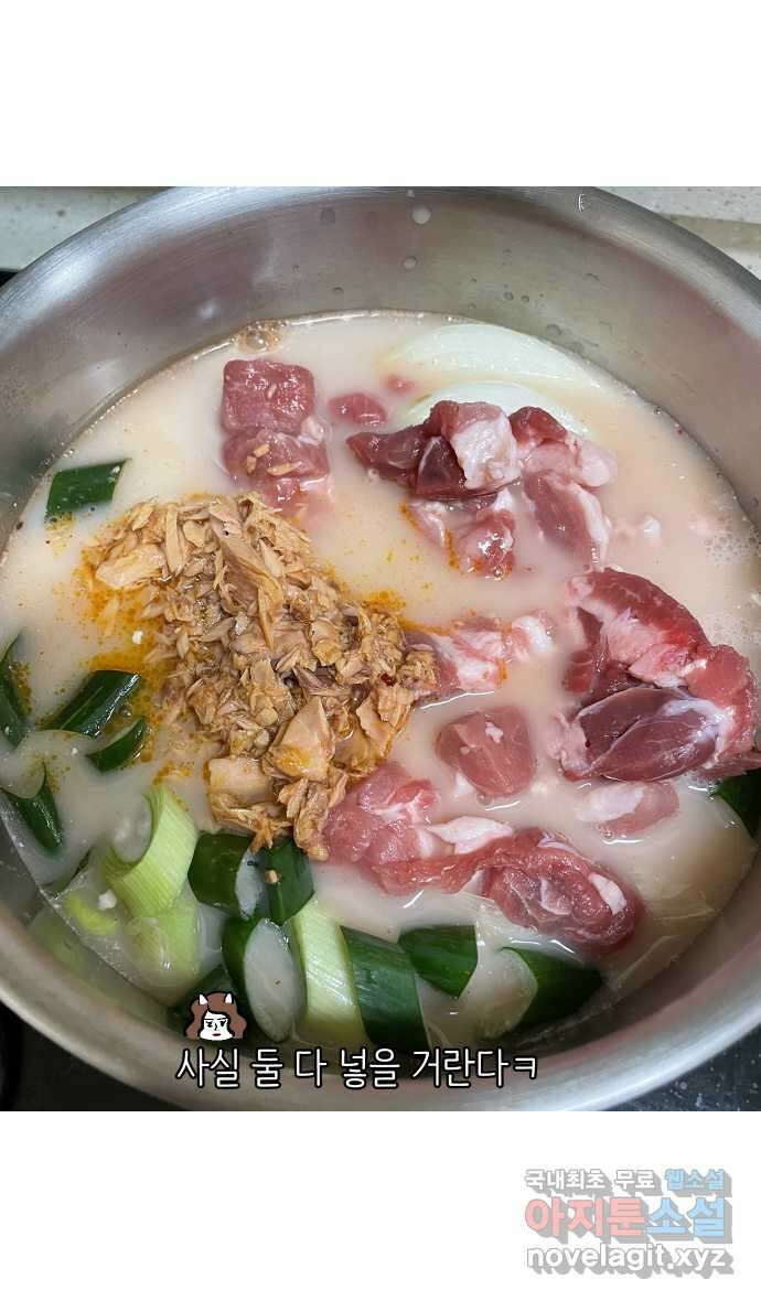 애옹식당 67화 번아웃 김치찌개 28