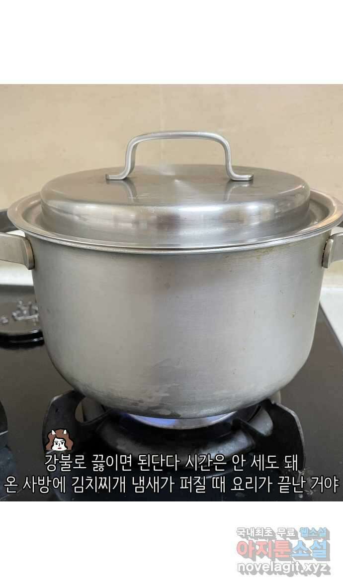 애옹식당 67화 번아웃 김치찌개 29