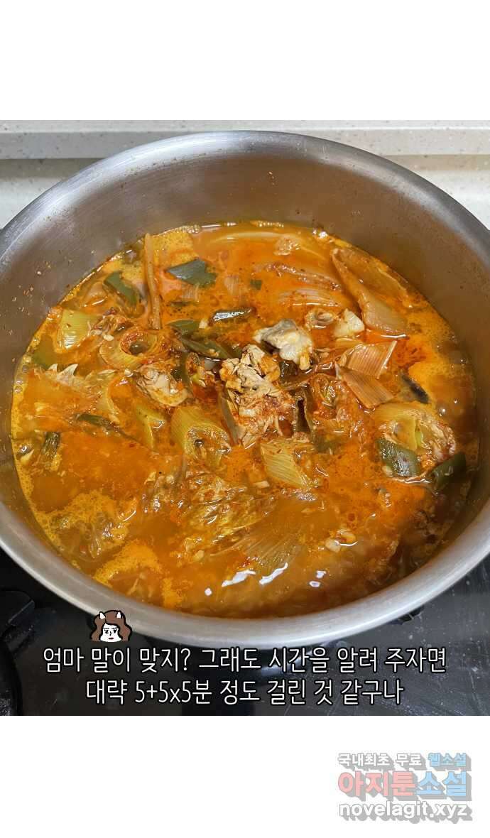 애옹식당 67화 번아웃 김치찌개 30