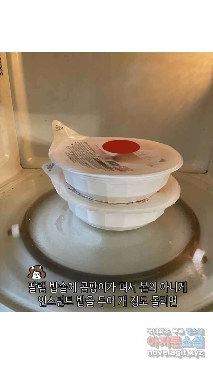 애옹식당 67화 번아웃 김치찌개 31