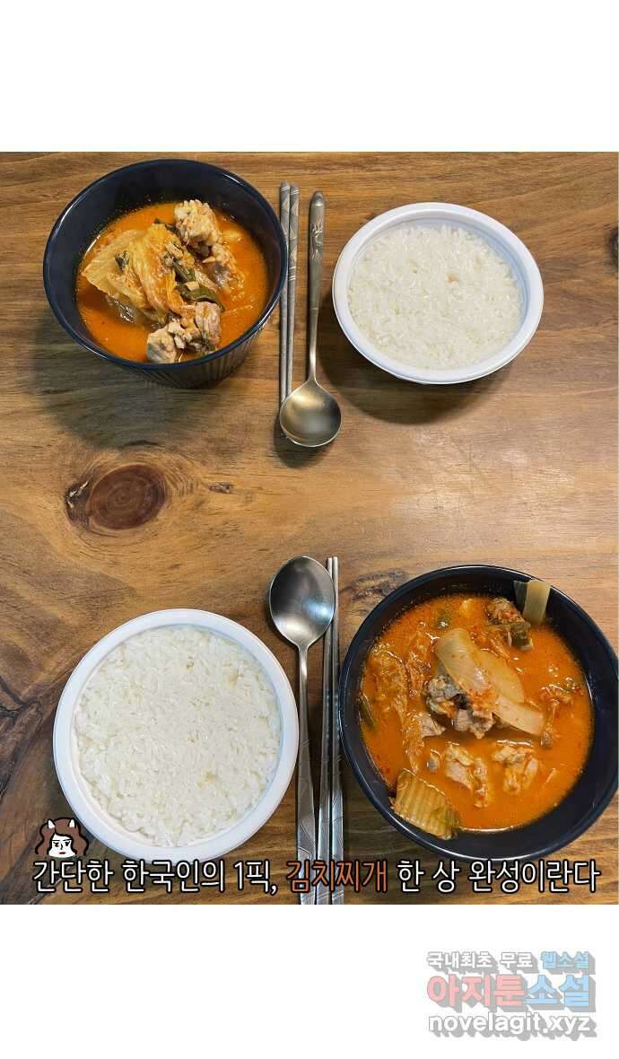 애옹식당 67화 번아웃 김치찌개 32