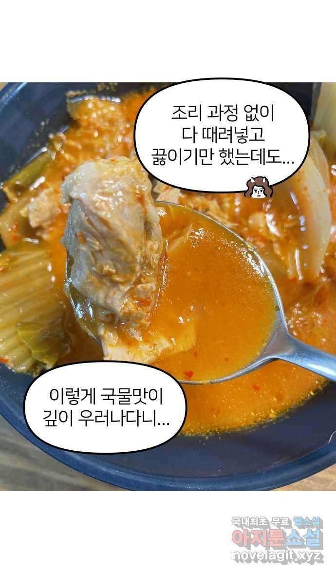 애옹식당 67화 번아웃 김치찌개 33