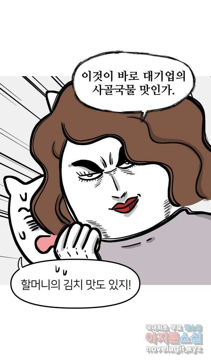 애옹식당 67화 번아웃 김치찌개 34