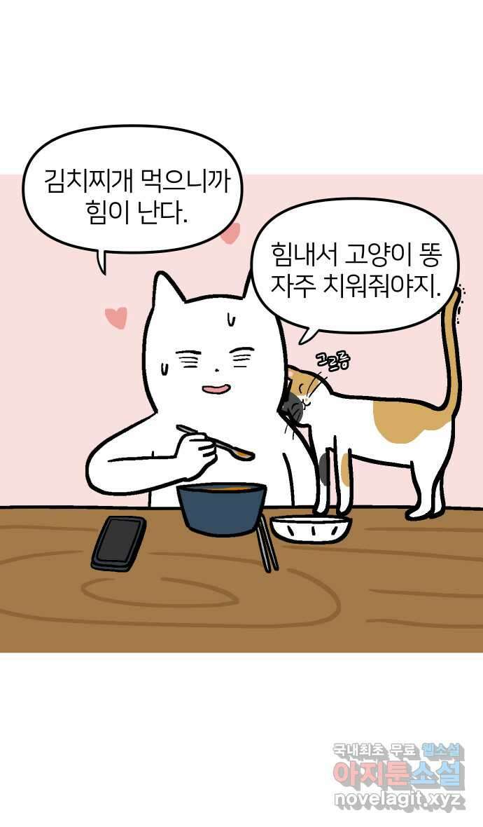 애옹식당 67화 번아웃 김치찌개 35