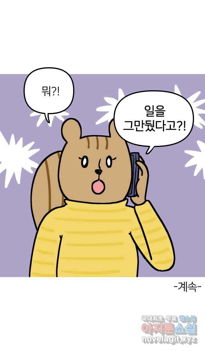 애옹식당 67화 번아웃 김치찌개 38