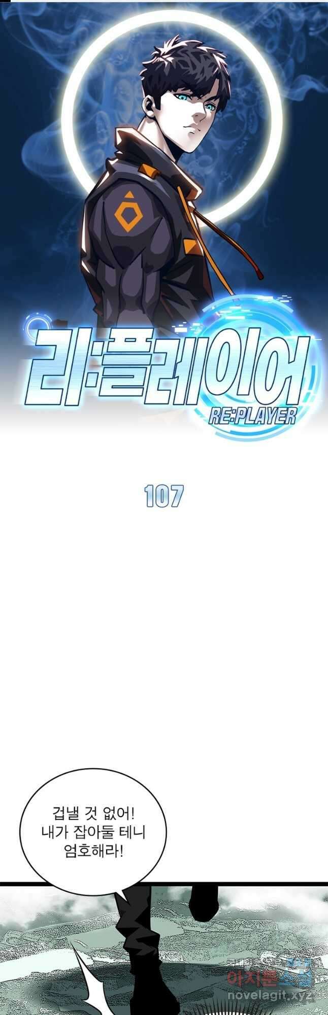리:플레이어 107화 1