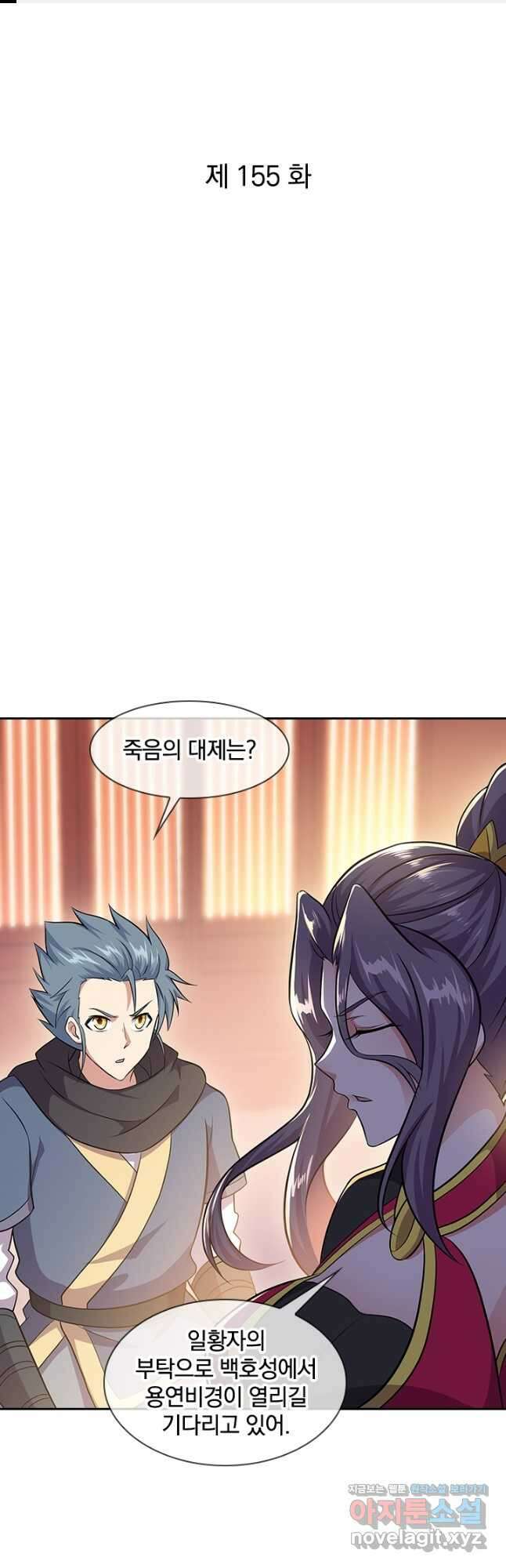 절세전혼 155화 1