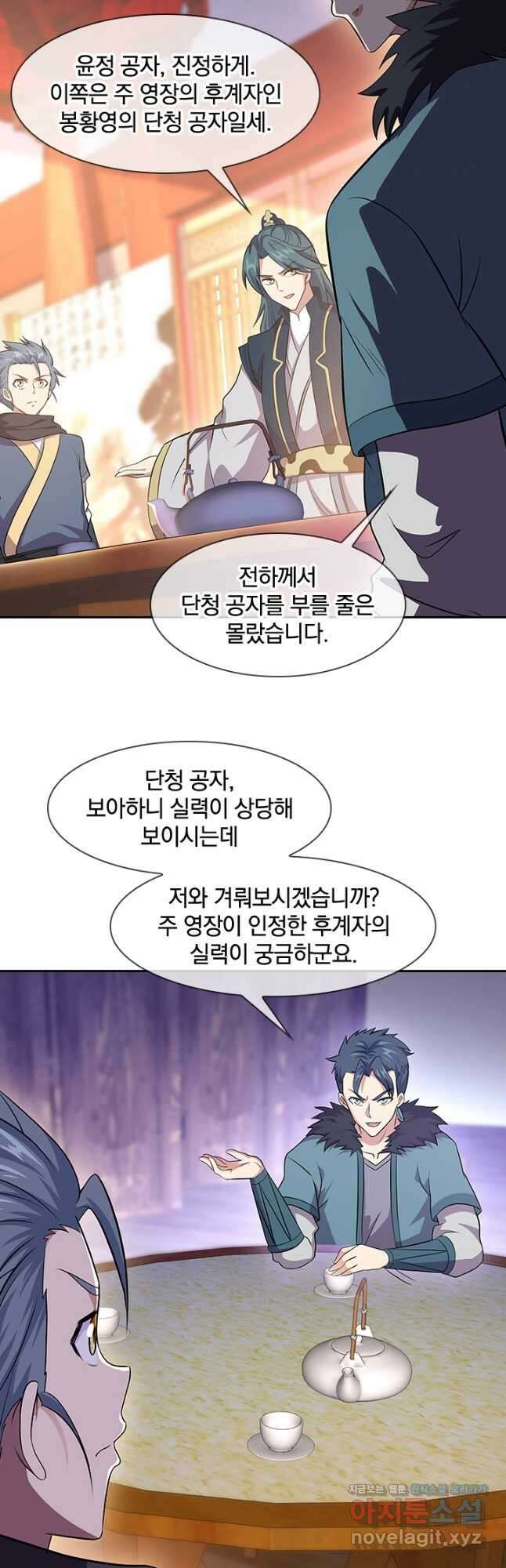 절세전혼 155화 11
