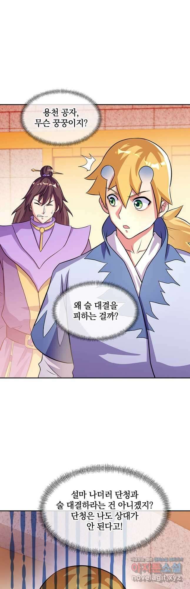절세전혼 155화 47