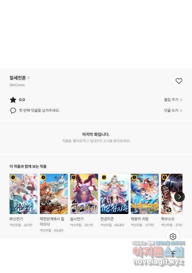 절세전혼 155화 52