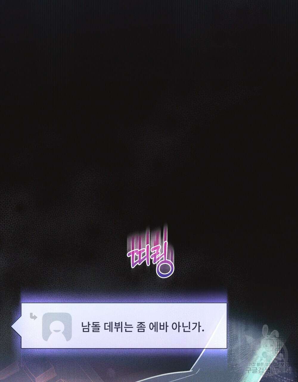 기레기와 함께하는 연예계 생활 16화 2