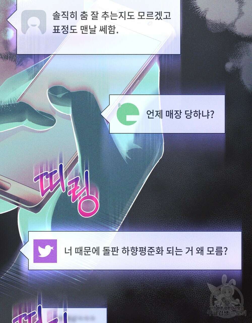 기레기와 함께하는 연예계 생활 16화 5