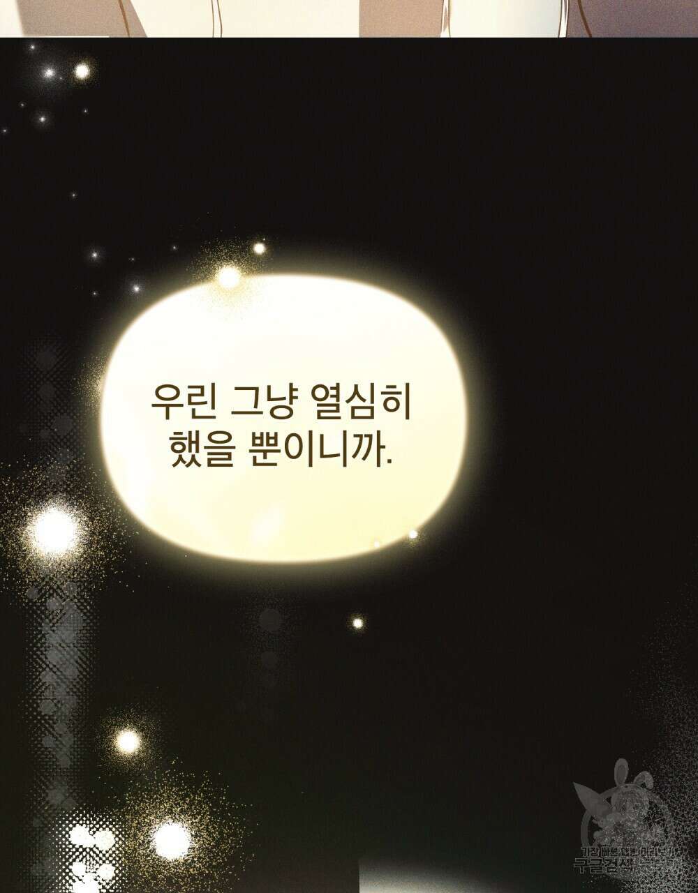 기레기와 함께하는 연예계 생활 16화 10